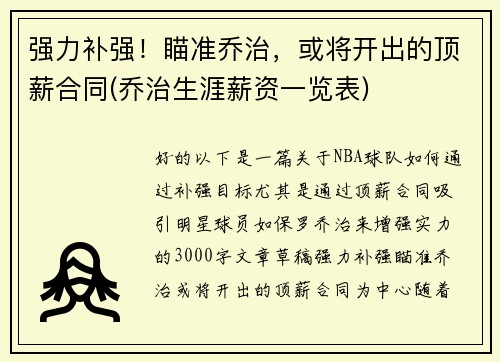 强力补强！瞄准乔治，或将开出的顶薪合同(乔治生涯薪资一览表)