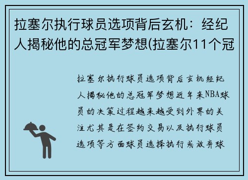 拉塞尔执行球员选项背后玄机：经纪人揭秘他的总冠军梦想(拉塞尔11个冠军的含金量)