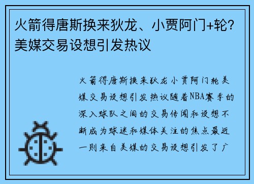 火箭得唐斯换来狄龙、小贾阿门+轮？美媒交易设想引发热议
