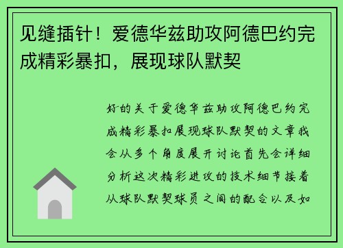见缝插针！爱德华兹助攻阿德巴约完成精彩暴扣，展现球队默契