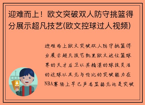 迎难而上！欧文突破双人防守挑篮得分展示超凡技艺(欧文控球过人视频)