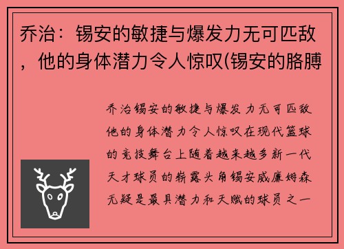 乔治：锡安的敏捷与爆发力无可匹敌，他的身体潜力令人惊叹(锡安的胳膊)