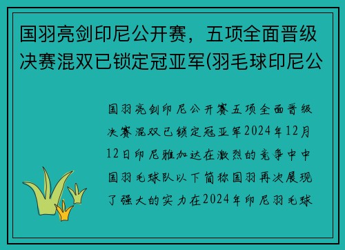 国羽亮剑印尼公开赛，五项全面晋级决赛混双已锁定冠亚军(羽毛球印尼公开赛男单魔咒)