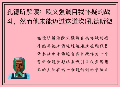 孔德昕解读：欧文强调自我怀疑的战斗，然而他未能迈过这道坎(孔德昕微博)