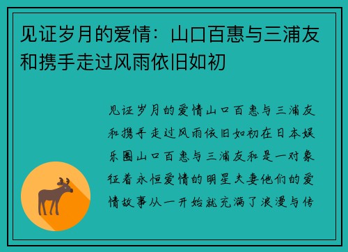 见证岁月的爱情：山口百惠与三浦友和携手走过风雨依旧如初