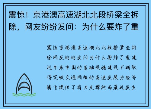 震惊！京港澳高速湖北北段桥梁全拆除，网友纷纷发问：为什么要炸了重建？