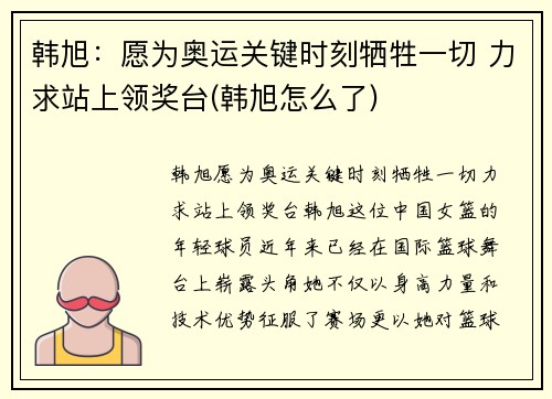 韩旭：愿为奥运关键时刻牺牲一切 力求站上领奖台(韩旭怎么了)