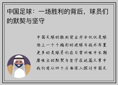 中国足球：一场胜利的背后，球员们的默契与坚守