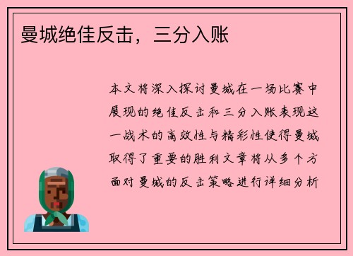 曼城绝佳反击，三分入账