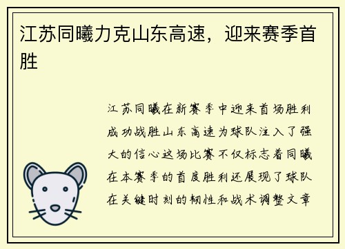 江苏同曦力克山东高速，迎来赛季首胜