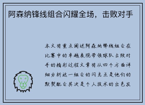 阿森纳锋线组合闪耀全场，击败对手
