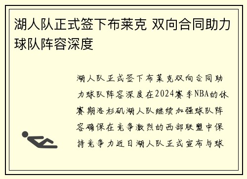 湖人队正式签下布莱克 双向合同助力球队阵容深度