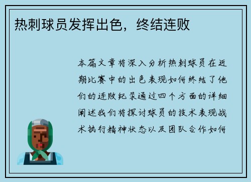 热刺球员发挥出色，终结连败