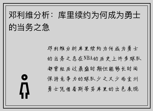 邓利维分析：库里续约为何成为勇士的当务之急