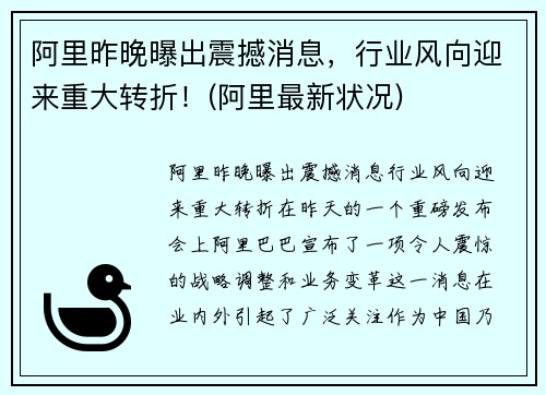 阿里昨晚曝出震撼消息，行业风向迎来重大转折！(阿里最新状况)