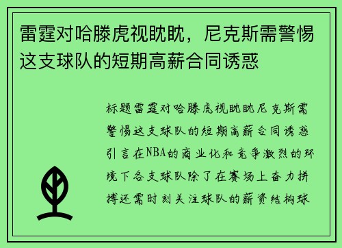 雷霆对哈滕虎视眈眈，尼克斯需警惕这支球队的短期高薪合同诱惑