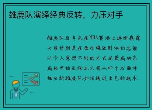 雄鹿队演绎经典反转，力压对手